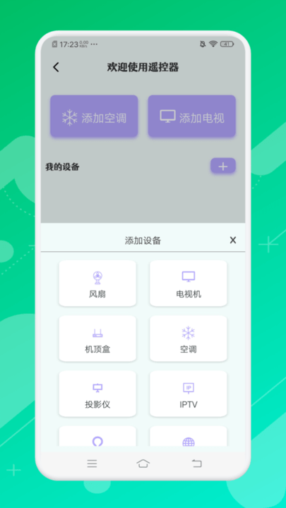 悟空万能遥控精灵最新版 悟空万能遥控精灵最新版