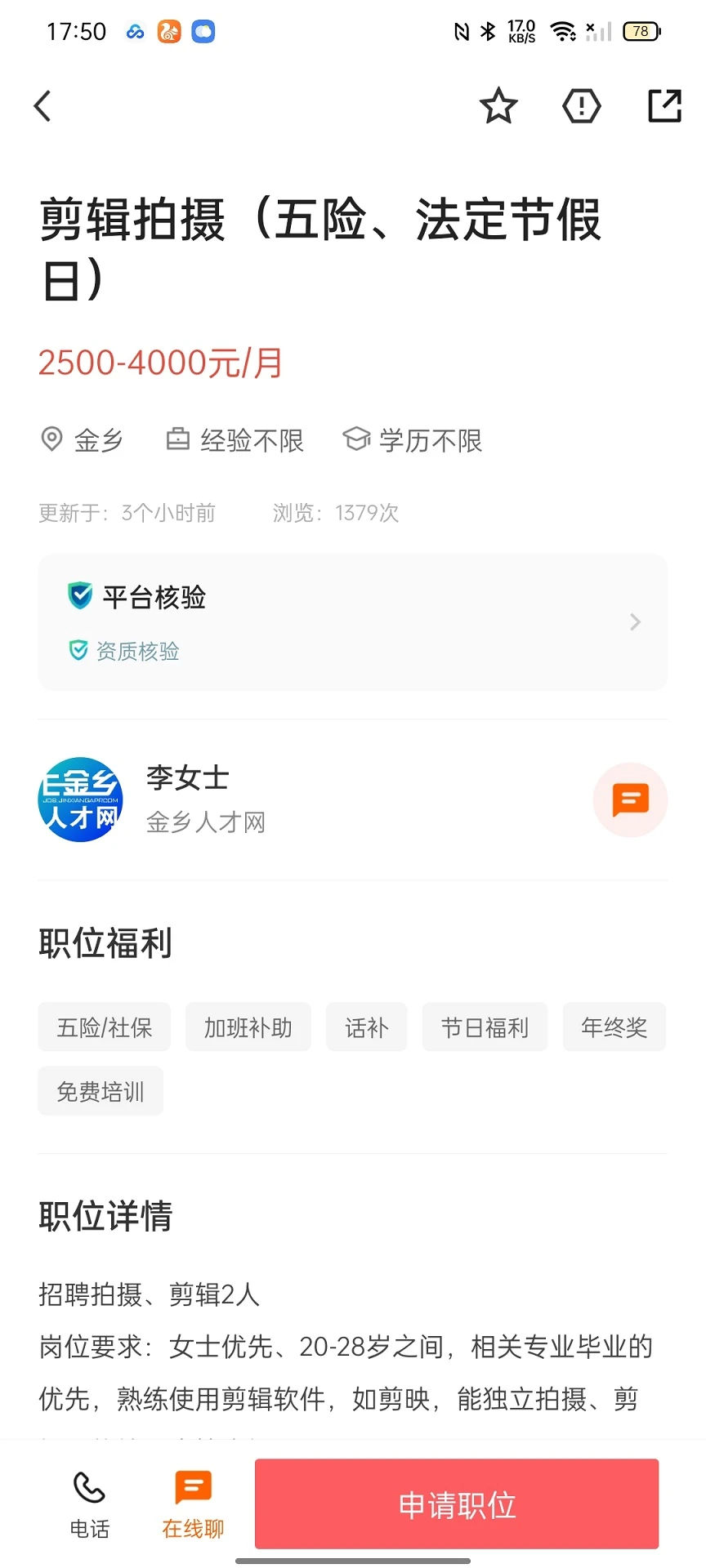 E金乡人才网