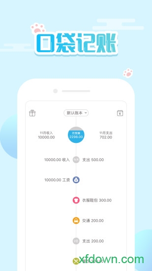 口袋记账 口袋记账