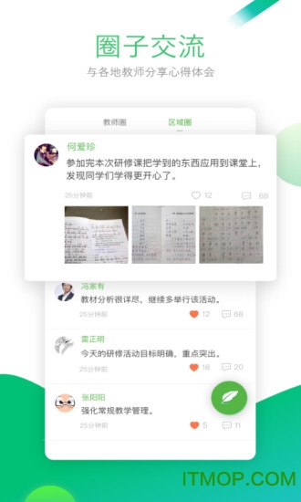 校本