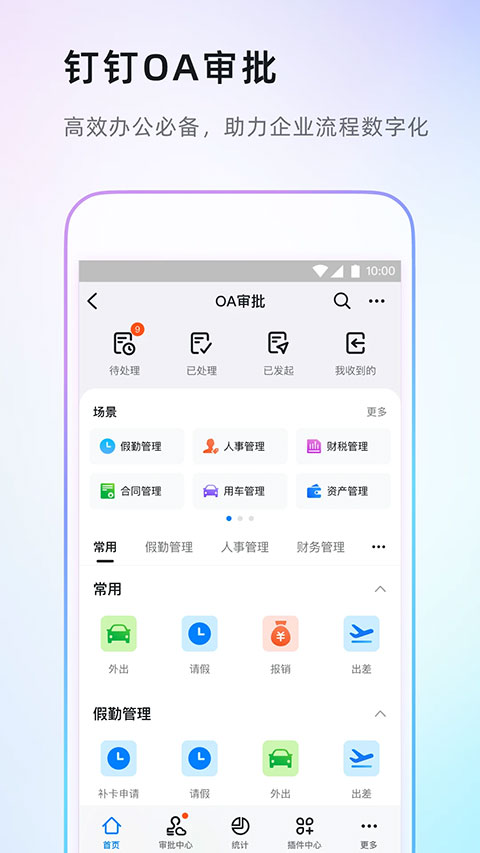 阿里钉钉app下载官方最新版 阿里钉钉app下载官方最新版