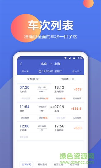机票预订助手