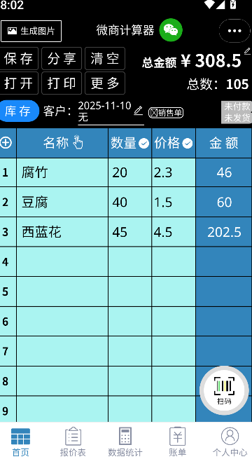 微商计算器