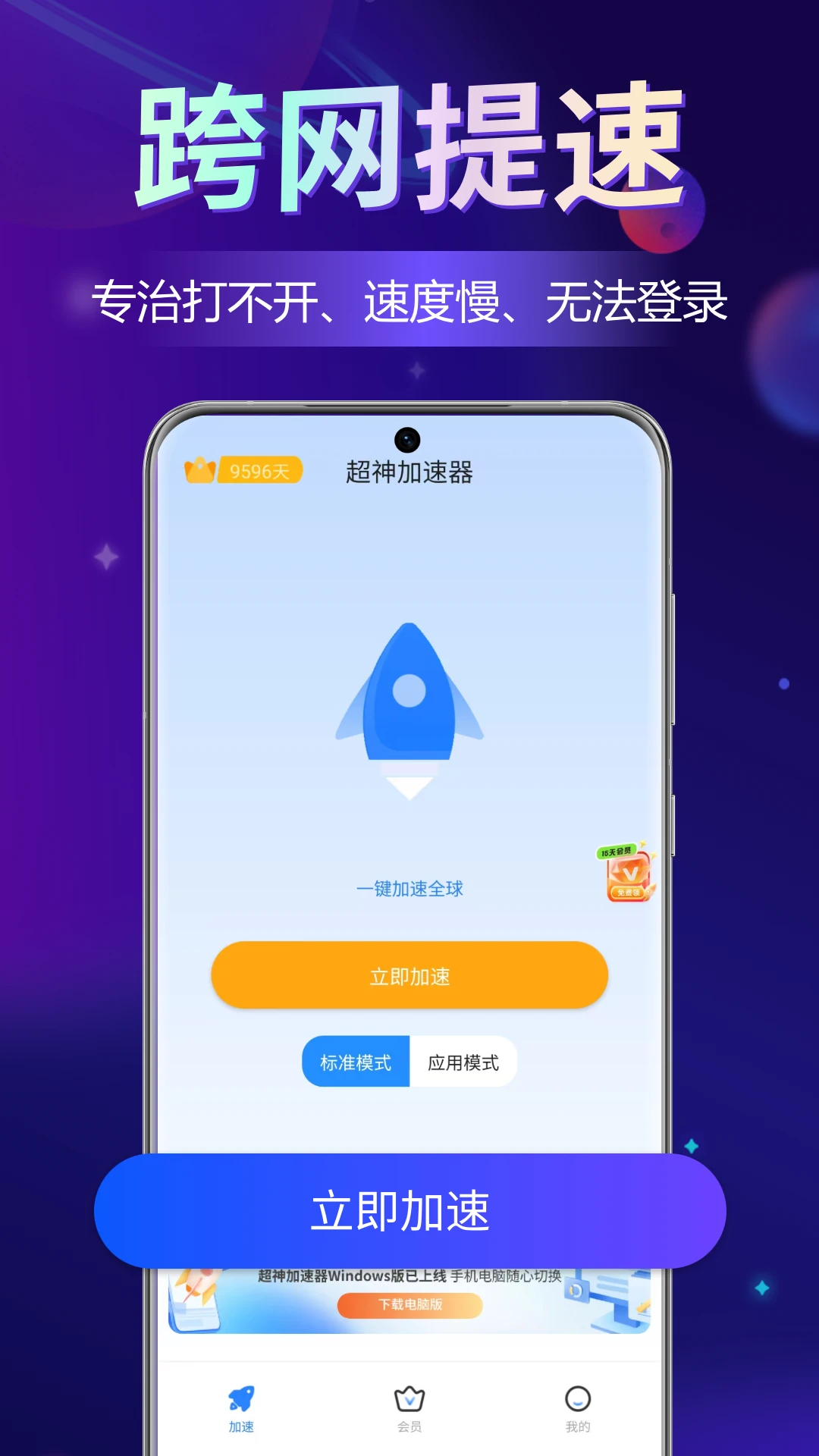 超神加速器 超神加速器