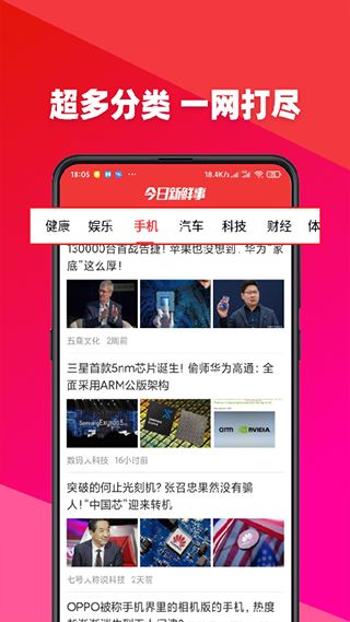 今日新鲜事(新闻资讯软件) v3.19 安卓版 今日新鲜事(新闻资讯软件) v3.19 安卓版