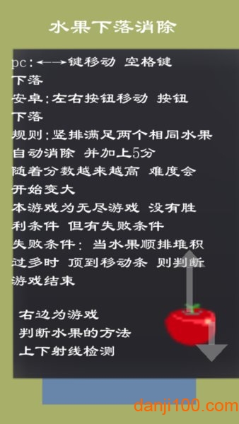 水果下落消 水果下落消