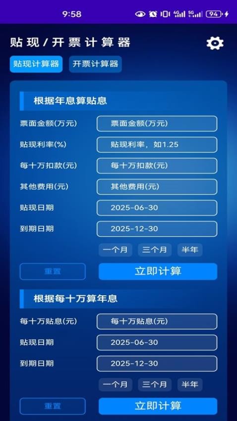 正信贴现计算器