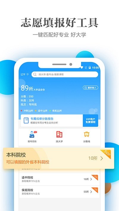 高考志愿填报助手