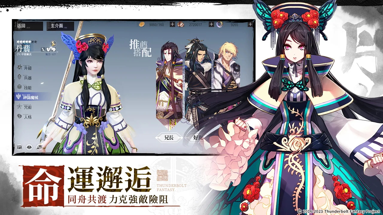 東離劍遊紀M