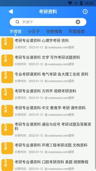搜盘器