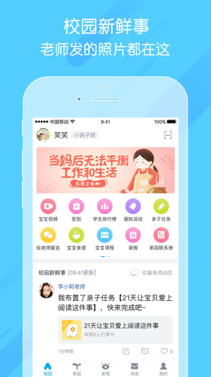 掌通家园家长版
