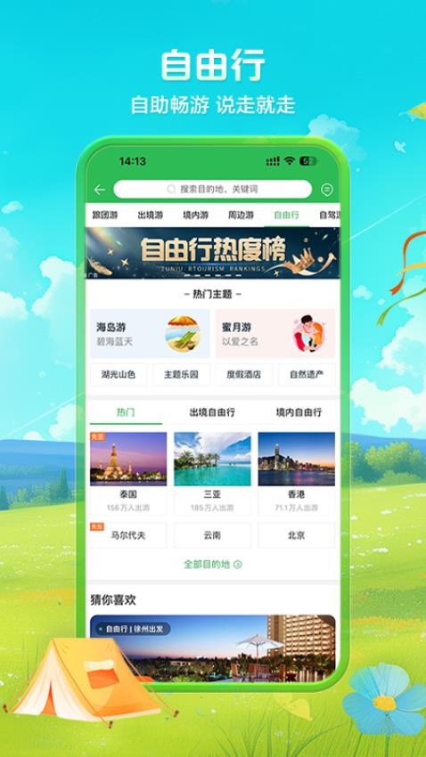 途牛旅游 途牛旅游