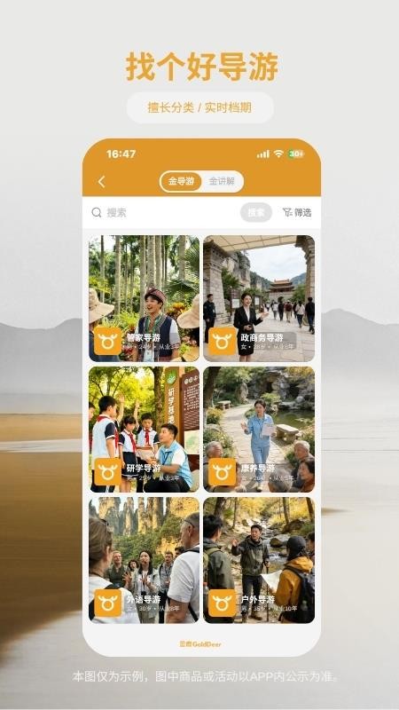 金鹿旅游