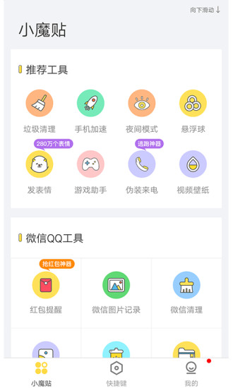 Biu小魔贴