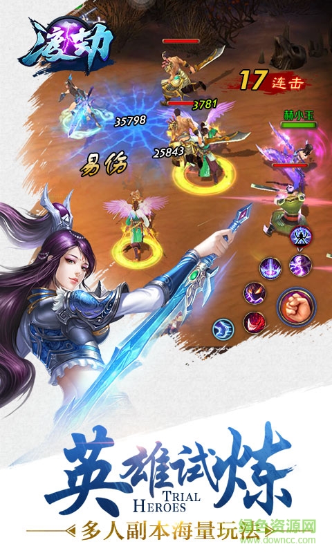 渡劫