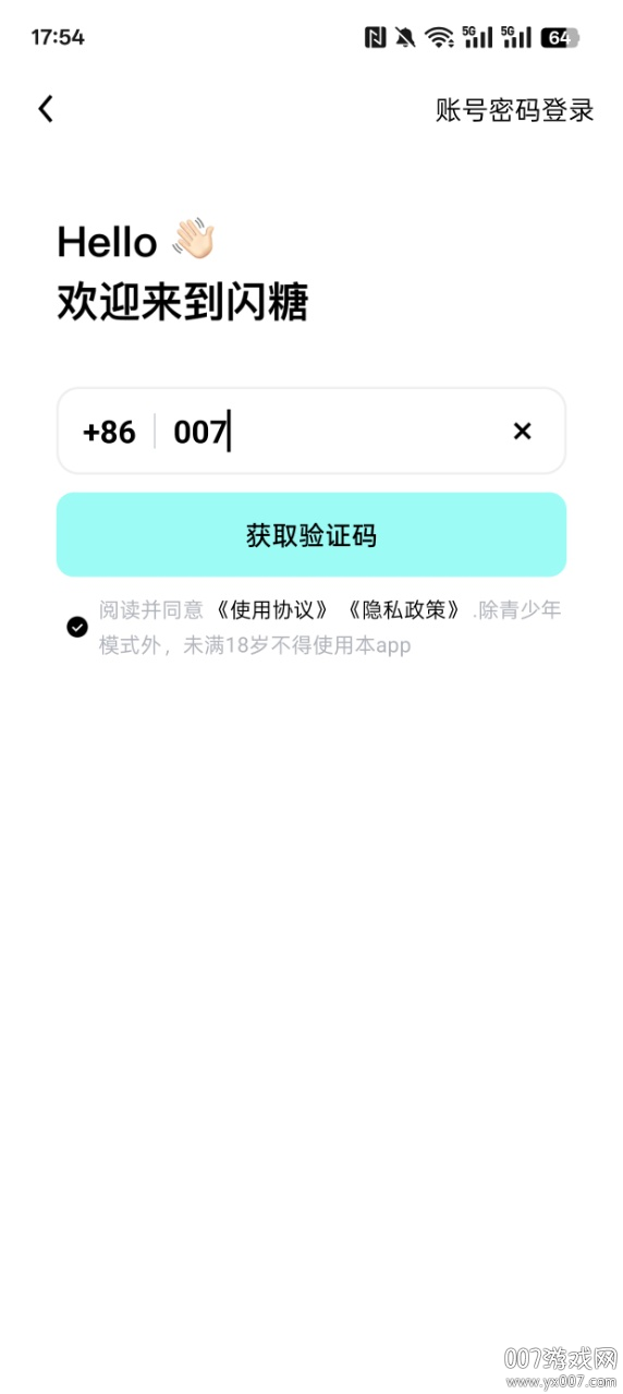 闪糖