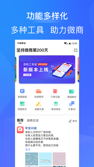 微商工具 微商工具