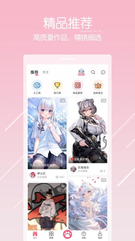 唔姆壁纸(二次元图库软件) v1.5.0 安卓版