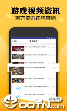 电竞助手