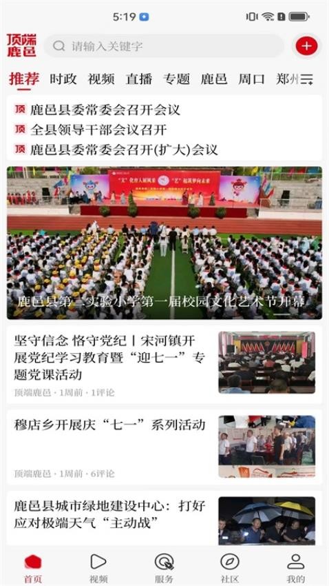 顶端鹿邑 顶端鹿邑