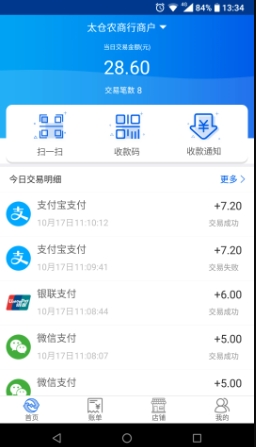 太商收银宝 太商收银宝
