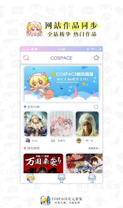 cospace漫画平台下载