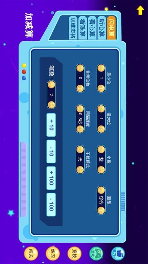 珠心算Ai学生端