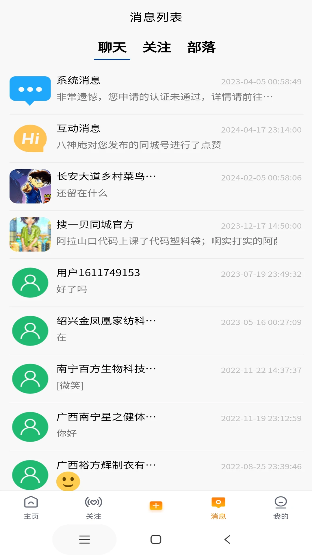 搜一贝同城