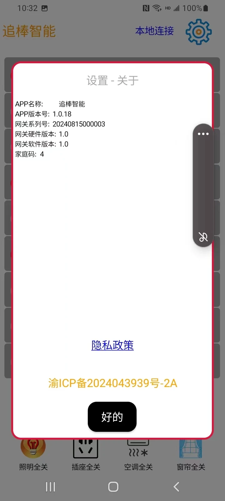 追棒智能