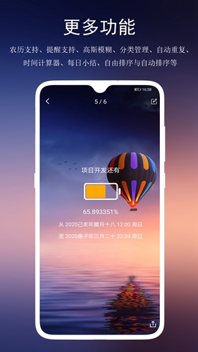 分秒倒数日 安卓版v4.2.0 分秒倒数日 安卓版v4.2.0