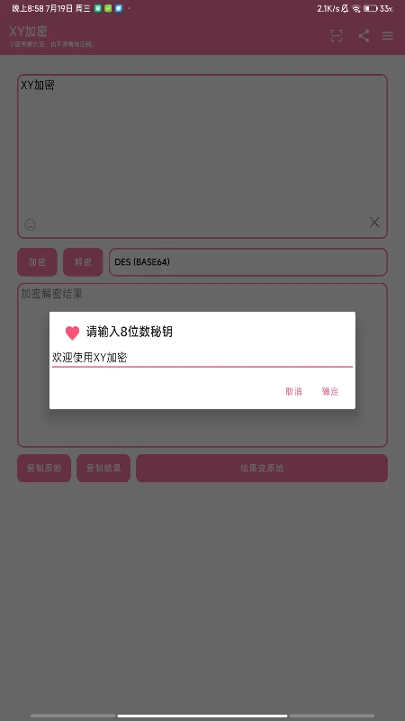 XY加密