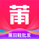 莆田鞋批发(拿货批发平台) v3.5.0 安卓版