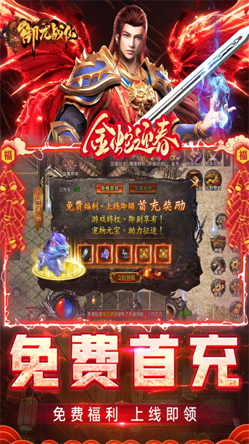 御龙战仙 御龙战仙