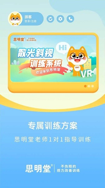 斜视训练系统