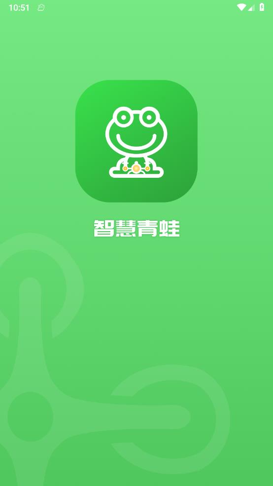 智慧青蛙