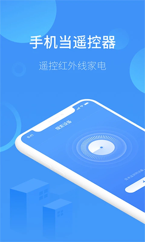 万能遥控电视