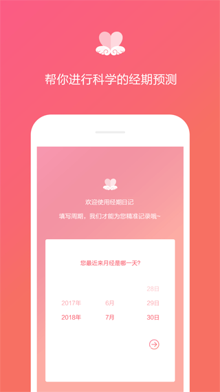 经期日记 经期日记