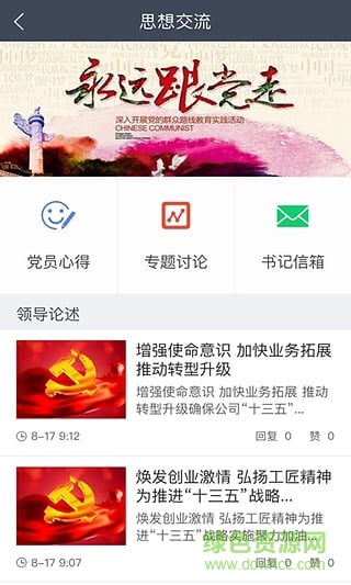 安居智慧党建