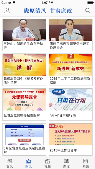 甘肃廉政网