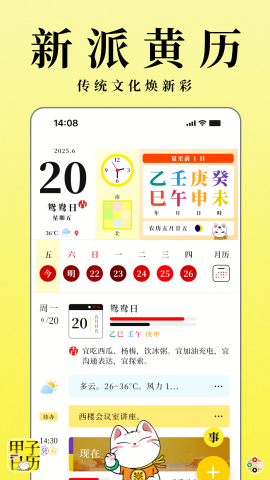 甲子日历 甲子日历