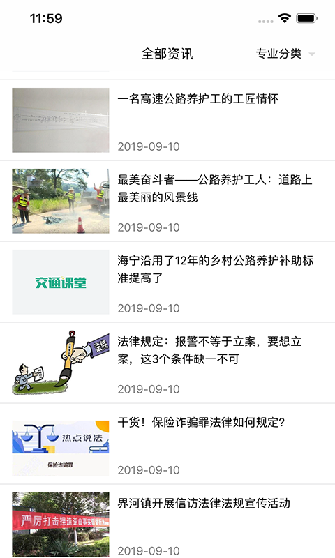 掌上交通课堂