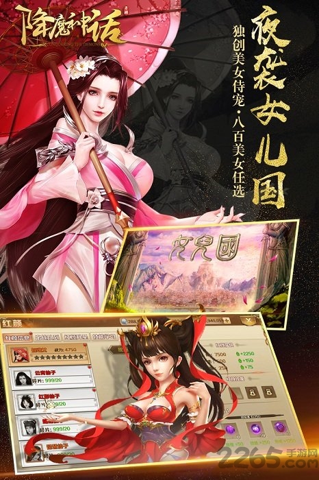 降魔神话