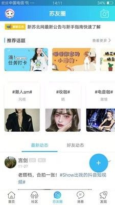 新苏北网(同城本地生活服务平台)v18安卓版