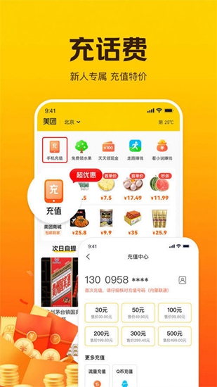 美团极简版 v2.1.400 美团极简版 v2.1.400