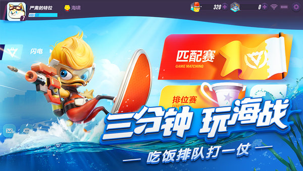 反斗海战