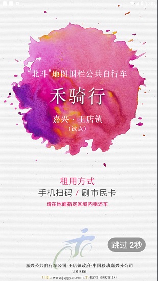 禾骑行 禾骑行