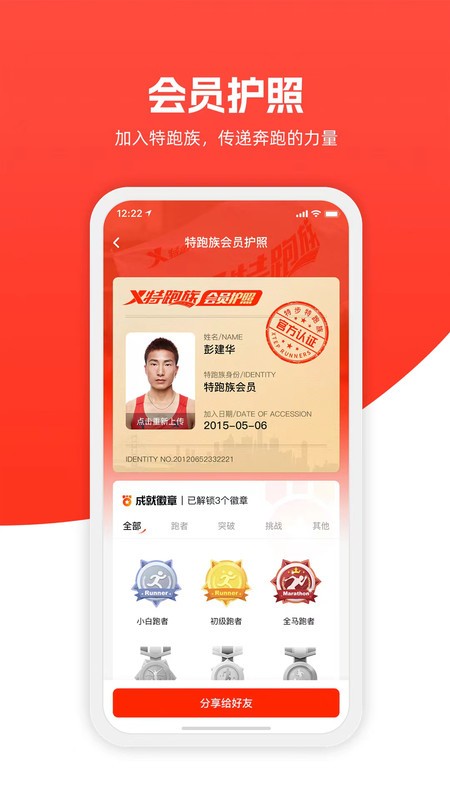 特步跑步 特步跑步