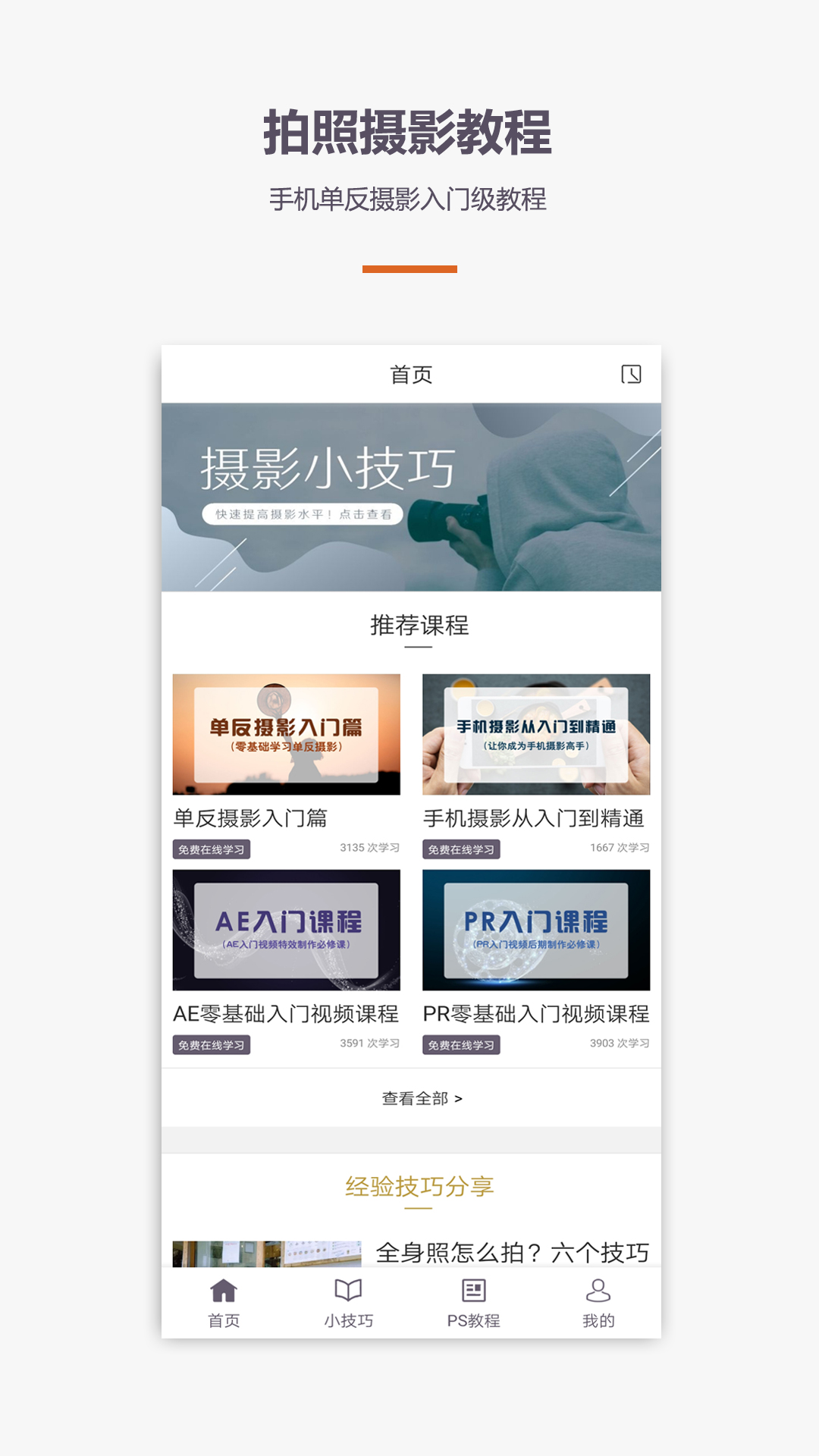 爱学摄影教程 爱学摄影教程