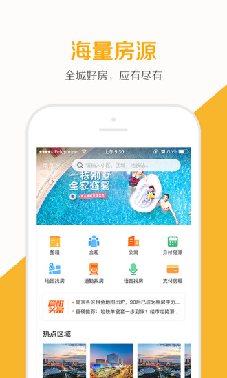 爱租哪