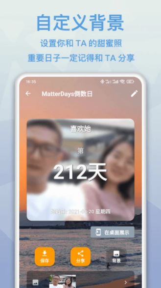 mDays倒数日(事件记录)v1.3.7 安卓版